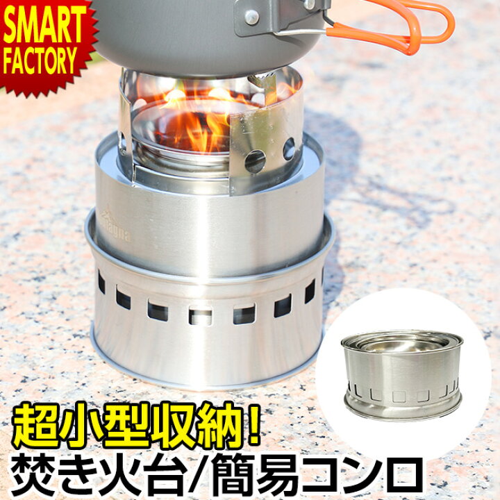 楽天市場 3 21までポイント2倍 焚き火台 コンパクト ソロ 折りたたみ式 簡単着火 軽量 焚火台 焚火 バーベキュー 簡易コンロ キャンプ ソロキャンプ 湯沸かし ストーブ アウトドア キャンプ用品 防災グッズ 非常用 送料無料 オコレ