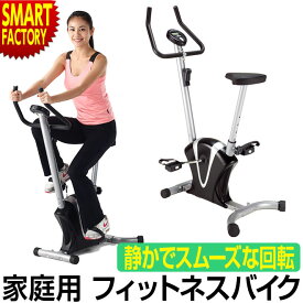 楽天市場 室内 自転車 ダイエットの通販