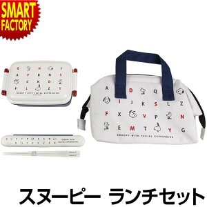 スヌーピー バッグ 大人 弁当箱 ランチボックスの人気商品 通販 価格比較 価格 Com スヌーピー バッグ 大人 弁当箱 ランチボックスの人気商品 通販 価格比較 価格 Com