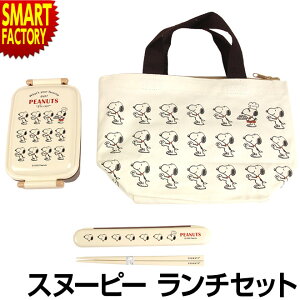 スヌーピー 箸 弁当箱 ランチボックスの人気商品 通販 価格比較 価格 Com