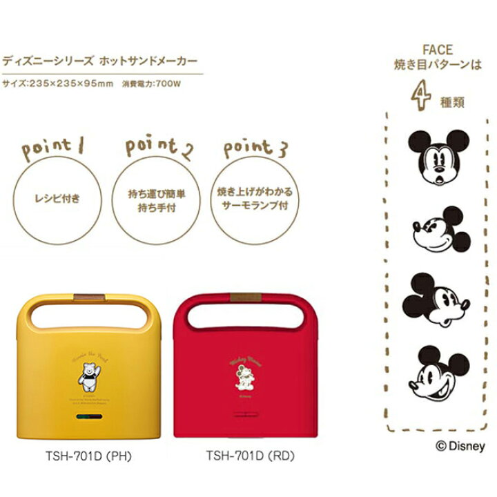 楽天市場 480円クーポン ホットサンドメーカー ディズニー ミッキー プーさん 電気 2枚 キャラクター 朝食 ランチ スイーツ Disney かわいい くまのプーさん ホットサンド 焼き目 パーティー 家庭用 お菓子 手作り ドウシシャ 送料無料 誕生日 クリスマス プレゼント