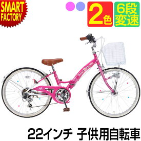 子供自転車 22インチ 【クーポン最終日】 【7色に光るLED】 シマノ 6段変速 LEDオートライト 折りたたみ自転車 女の子 ジュニア 小学生 おしゃれ カワイイ チャリ 子供用自転車 ☆ プレゼント ギフト 父の日 梅雨