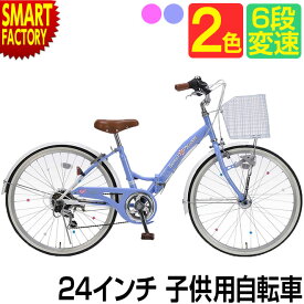 子供自転車 24インチ 【クーポン最終日】 【7色に光るLED】 シマノ 6段変速 LEDオートライト 折りたたみ自転車 シティサイクル 女の子 ジュニア 小学生 おしゃれ カワイイ ママチャリ 子供用自転車 ☆ プレゼント ギフト 父の日 梅雨