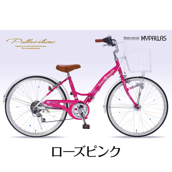 楽天市場 19日までクーポン 自転車 子供自転車 24インチ 6段変速 シマノ Ledオートライト 折りたたみ自転車 シティサイクル 女の子 ジュニア 小学生 おしゃれ カワイイ ママチャリ 子供用自転車 節電 熱中症対策 敬老 プレゼント オコレ