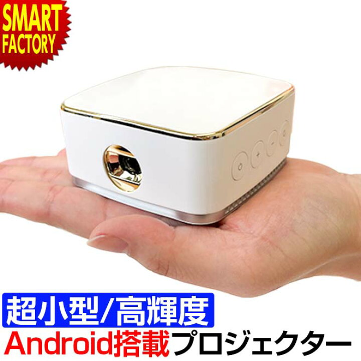 楽天市場】プロジェクター 小型 《動画あり》 《手のひらサイズ 