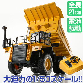 【期間中限定クーポン】 おもちゃ ラジコン 【購入特典付】 京商 コマツ ダンプ トラック 1/50 HD785-7 建設車両 重機 ダンプカー 本格 塗装済み 働く車 人気 かっこいい はたらく車 大人 子供 男の子 お祝い ☆ プレゼント ギフト 父の日 梅雨