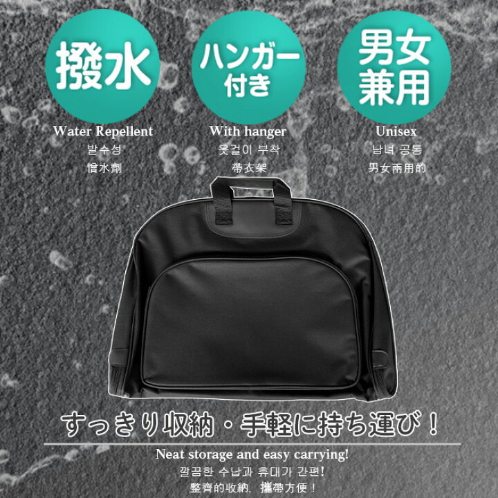 楽天市場】【20日限定!全品P4倍〜】 ガーメントバッグ 《 撥水！大きい 