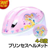 子供用 ヘルメット 《購入特典付》 《安心安全SG規格》 ディズニー プリンセス 自転車 ヘルメット 女の子…