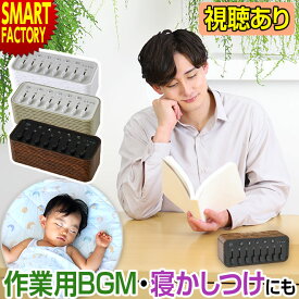 【期間中限定クーポン】 睡眠 安眠 快眠グッズ 【購入特典付】 【レビュープレゼント】 【TVで紹介!】 おやすみノイズスピーカー Bluetooth ワイヤレススピーカー 音楽 安眠グッズ 赤ちゃん 不眠 睡眠改善 BGM お祝い ☆ プレゼント ギフト 父の日 梅雨