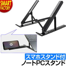 【5日限定全品P4倍～】 スタンド PC 【8段階角度調整】 ノートPCスタンド 軽量 ラップトップスタンド パソコン タブレット スマホ PCスタンド 姿勢 改善 テレワーク リモート 在宅 ノートパソコンスタンド 引越祝い 卒業祝い 入学祝い ☆ プレゼント ギフト 父の日 梅雨