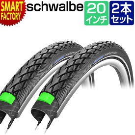 【25日限定全品P4倍～】 自転車 タイヤ 【耐パンク性UP】 2本セット SCHWALBE シュワルベ マラソン 20×1.75 折りたたみ自転車 小径車 20インチ クリンチャー 耐パンク 電動アシスト 軽量 送料無料 ☆ プレゼント ギフト 新生活 母の日