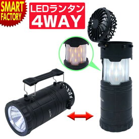 ランタン ハンディ ファン 首かけ 《防災グッズにも》 4in1 LEDランタン ファン ミニ ポケット 卓上 扇風機 ハンディファン アウトドア 軽量 防災グッズ 熱中症 暑さ対策 《ラマス公式ストア》 ☆ プレゼント ギフト 防災 猛暑 酷暑対策 熱中症対策 節約