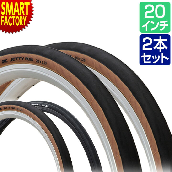 楽天市場】【本日限定!全品クーポン】 自転車 タイヤ 《2本セット》 20 