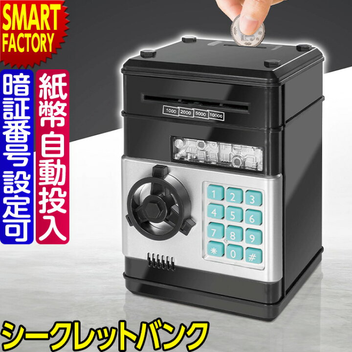 楽天市場】貯金箱 お札 《お札投入 電動式》 暗証番号 セキュリティ 