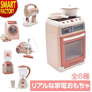 【全品P2倍最終日】 おもちゃ おままごと 《動画あり》 《音が鳴る 水が出る》 なりきり おてつだいごっこ 料理 家電 家事 ミニチュア 洗濯機 掃除機 知育玩具 ごっこ遊び 可愛い かわいい