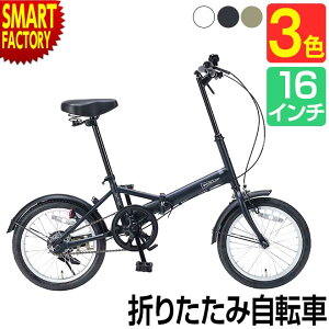 自転車 16インチ 【2日間限定全品P2倍〜】 《ちょい乗りに便利》 折りたたみ自転車 軽量 シマノ マイパラス MF101 折畳み自転車 じてんしゃ おしゃれ 小型 街乗り 通勤 通学 車載 小型 サイクリ