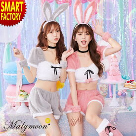 ハロウィン コスプレ 《映え写真を撮ろう》 バニーガール うさぎ アニマル もこもこ ふわふわ グレー ピンク レディース 女性 マリームーン ヘソだし ショーパン パンツ 動物 可愛い 衣装 ☆ クリスマス プレゼント ギフト 防災グッズ 秋冬