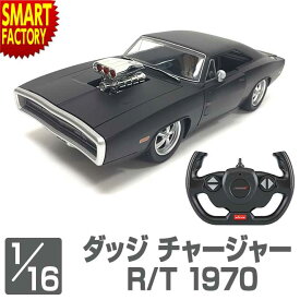 ラジコン ラジコンカー 【購入特典付】 RC ダッジ チャージャー R/T 1970 1:16 人気 ラジコン かっこいい 完成車 アメリカ 車 アメリカン オンロード おもちゃ ワイスピ 玩具 ライト点灯 RCカー 男の子 誕生日 ☆ プレゼント ギフト 新生活 母の日