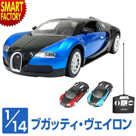 【25日限定全品P4倍～】 おもちゃ ラジコン 【購入特典付】 RC ブガッティ ヴェイロン16.4 1:14 人気 ラジコンカー かっこいい 完成品 フランス 自動車 スポーツカー オンロード カンタン おもちゃ ワイスピ 玩具 女の子 男の子 誕生日 ☆ プレゼント ギフト 新生活 母の日