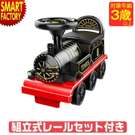 【クーポン残り2日!】 電動乗用玩具 充電式 《レールを走れる》 レトロ蒸気機関車 乗用玩具 子供 電動乗用 SL フットステップ 収納スペース付 こども おもちゃ 乗り物 男の子 女の子 誕生日 《ラマス公式ストア》 ☆ プレゼント ギフト 父の日 防災 梅雨 猛暑 節約