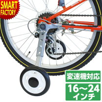 楽天市場】補助輪 あさひ 16インチの通販