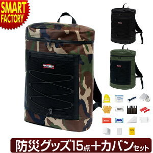 【2日間限定全品P2倍〜】 防災セット 《一人用》 おしゃれ 災害対策 1人分 1人 防災グッズ カバンセット デイパック リュックサック アウトドア 大きい 非常持出袋 ☆ プレゼント ギフト 災害