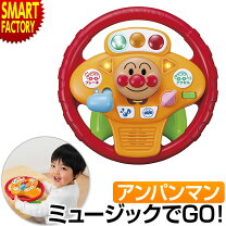 楽天市場】チャイルドシート ハンドル アンパンマンの通販