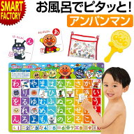 【15日限定!全品P4倍〜】 アンパンマン おもちゃ 《人気の大定番!》 お風呂 知育玩具 おふろでピタッと！…
