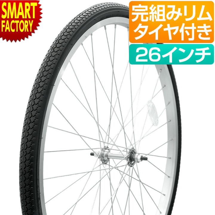 楽天市場】自転車 前輪 ホイールセット 完組 26インチ 26x1-3/8 タイヤ 