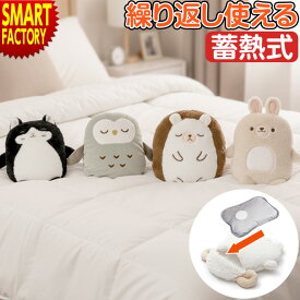 【15日限定!全品P4倍〜】 湯たんぽ かわいい 充電式 《在庫限り！》 ゆたんぽ ぬいぐるみ おしゃれ ふわふわ エコ カバー 暖房器具 寒さ対策 電気 節電 ねこ 羊 うさぎ 充電式湯たんぽ 電気湯たんぽやわらか ☆ プレゼント ギフト 父の日 防災 梅雨 猛暑 節約