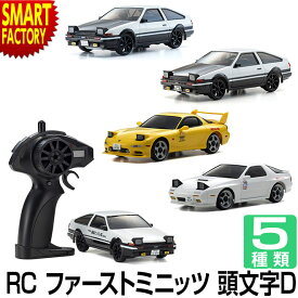 ラジコン ラジコンカー 《購入特典付》 1/28 RC ファーストミニッツ イニシャルD 頭文字D トヨタ スプリンタートレノ AE86 サバンナ RX-7 FC3S FD3S 京商 2.4GHz ハチロク MFゴースト ワイスピ ☆ クリスマス プレゼント ギフト 防災グッズ 秋冬