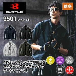 【メーカー取寄せ】バートル 長袖ジャケット 9501 2XL 秋冬 ストレッチ 男女兼用 メンズ レディース 制電 保温 耐久撥水 防汚 ブルゾン ジャンパー 作業服 作業着 BURTLE