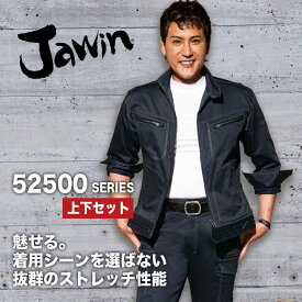 セット販売【メーカー取り寄せ】 ジャウィン 作業着 作業服 上下セット 長袖ジャケット 52500 カーゴパンツ 52502 秋冬 ストレッチジャンパー ブルゾン ズボン 作業着 JAWIN 52500シリーズ ワークウエア