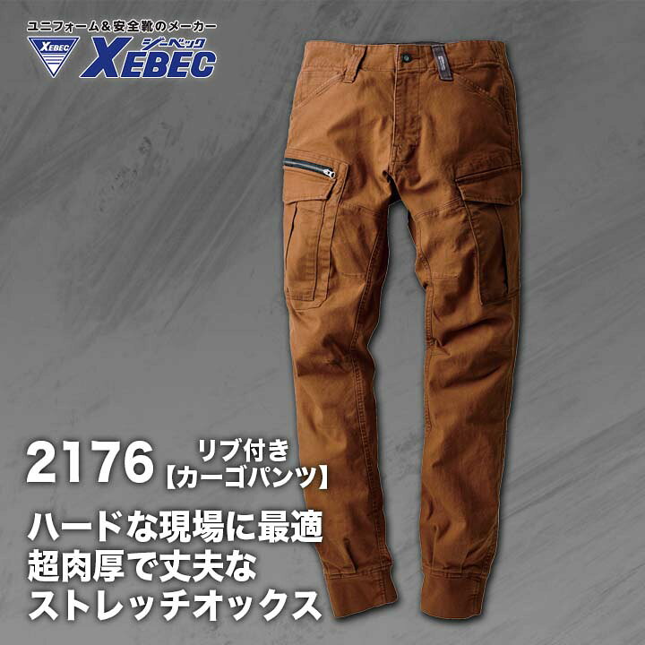 楽天市場】ジーベック 現場服 作業着 リブ付きカーゴパンツ 現場服 