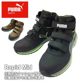 プーマ 安全靴 PUMA ハイカット RAPID-V ラピッドベルト マジック メンズ 男性 おしゃれ かっこいい 作業靴 【メーカー取り寄せ】