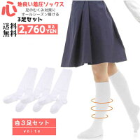着圧ソックス白3足セット
