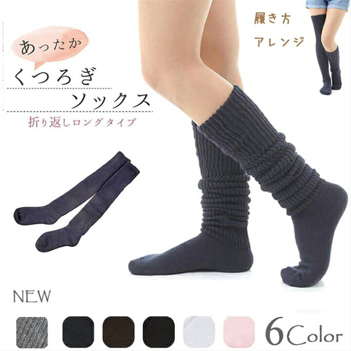 楽天市場 冷えとりハイソックス 折り返しロングタイプ ルーズソックス 日本製 遠赤外線繊維練り込み素材ダイナホット使用 ニーハイ サイハイ 暖かい靴下 くつした ソックス 温活 冷え性 冷え対策 ロング 冷え取り靴下 M 7ロング ルーズ E Socks