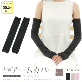 楽天市場 アームカバー ぴったりの通販