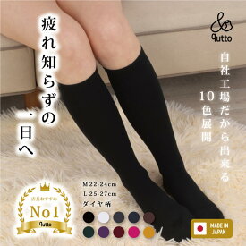 【当店人気NO1 日本製】10色展開 着圧 ダイヤ柄 オールシーズン 着圧ソックス【 2足で1840円】【3足で2460円】 むくみ防止 着圧ソックス 疲れない着圧 きつくない着圧 弾性ストッキング おススメ 効果 下肢静脈瘤 着圧ソックスカラー