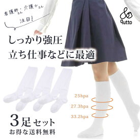 【お得な送料無料3足セット】着圧 白 ダイヤ柄 看護師 介護士注目！ オールシーズン履けます 着圧ソックス白 靴下（日本製 靴下 オシャレ むくみ防止 むくみ解消 美脚 ダイヤ柄 脚痩せ ふくらはぎ おやすみ 就寝 立ち仕事対策 弾性ストッキング）