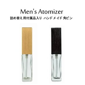 【お友達で300円クーポン】メンズ アトマイザー 角ビン 4ml スプレー タイプ/詰め替え セット付/日本製 ヤマダアトマイザー/シンプル＆シックな携帯香水用容器/ガラス 樹脂 アルミ アルコール 香水 レディース メンズ【メール便】【人気 sale プレゼント】