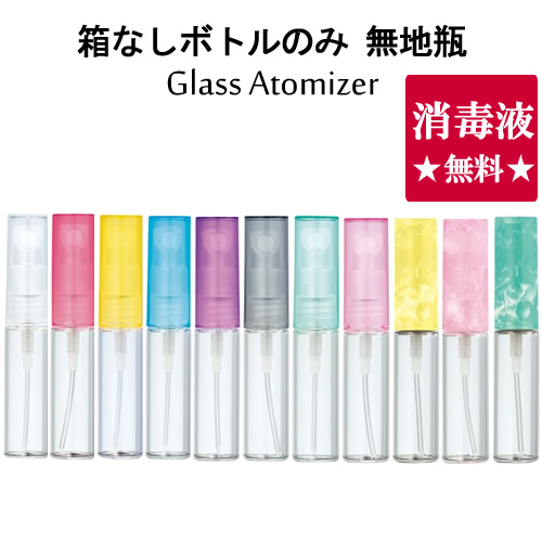 グラス アトマイザー 無地瓶 4ml スプレー タイプ 香水はもちろん 手指 アルコール対応・エタノール 消毒 除菌 携帯用としても使える 日本製 ヤマダアトマイザー 容器 ガラス 樹脂