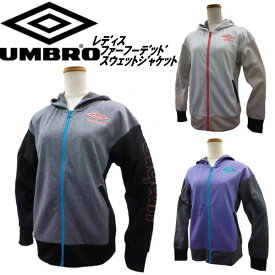 アンブロ UMBRO レディース フーデッド ファースウェットジャケット UCA3650W