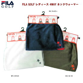 フィラ FILA ふぃらレディース ゴルフ 4wayネックウォーマー 799-946 スーパーSALE期間だけ半額以下 ポイント5倍