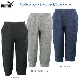 プーマ PUMA メンズ トレーニング 3/4ニットパンツ 520381 スーパーSALE期間だけ10%オフ ポイント5倍