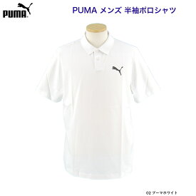 プーマ PUMA メンズ ESS ジャージ 半袖ポロシャツ 588509 オープン価格(参考上代3850円(税込)) スーパーSALE期間だけ10%オフ ポイント5倍
