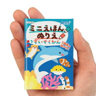 アーテック ミニえほん ぬりえ すいぞくかん (021765)