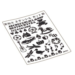 アーテック シール式ステンシル型紙 B5 5枚組 (020744)