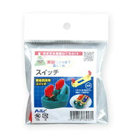 アーテック スイッチ (076253)