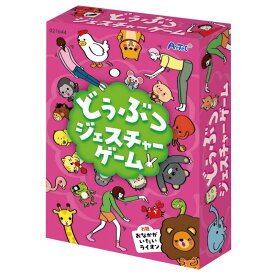 アーテック どうぶつジェスチャーゲーム (021644)